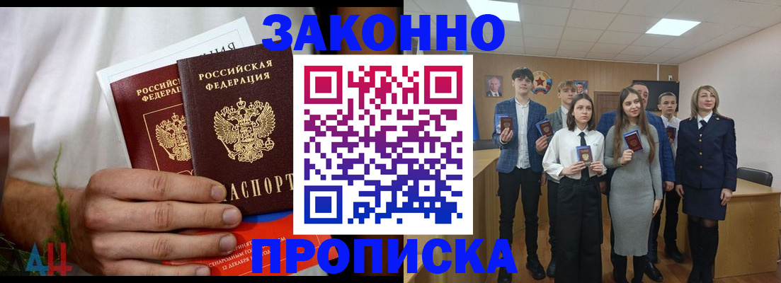 прописка гарантия в Урус-Мартане