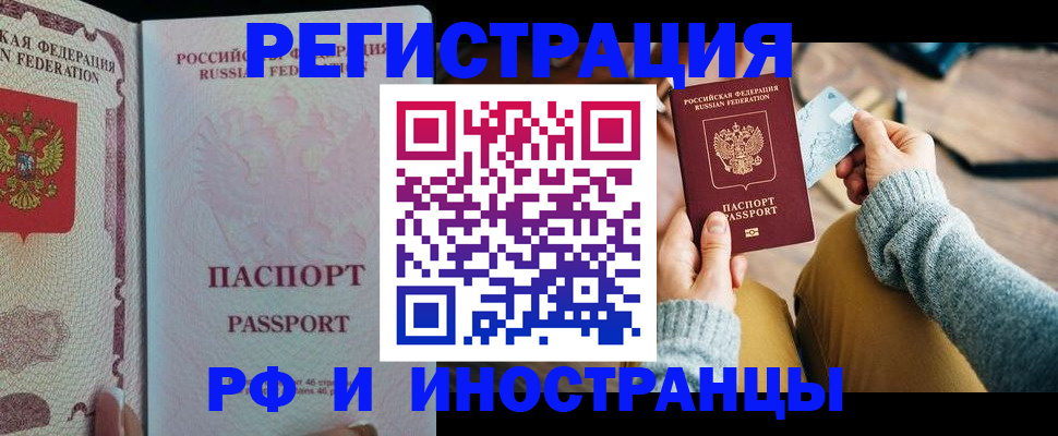 временная регистрация для школы в Урус-Мартане