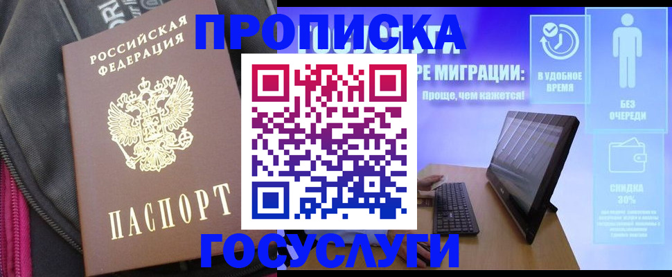 купить прописку в Урус-Мартане