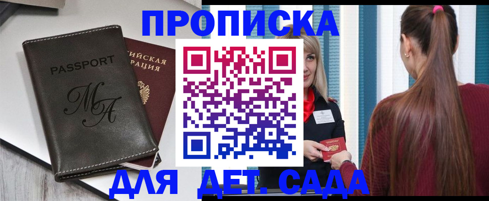 купить прописку в Урус-Мартане