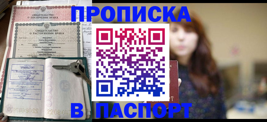 прописка для военкомата в Урус-Мартане