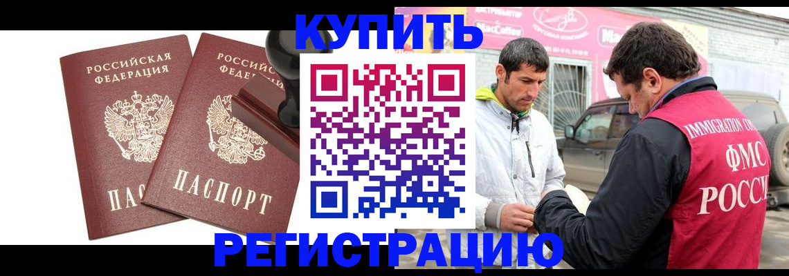 прописка ребенка в Урус-Мартане